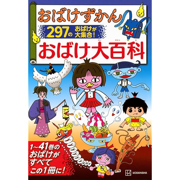 Amazon.co.jp: まちのおばけずかん サバイバルゲームブック : 講談社